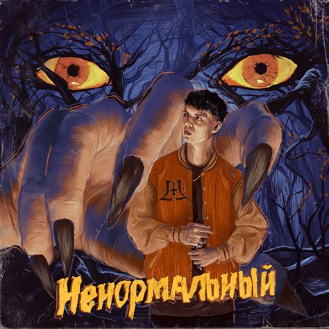 FENDIGLOCK – Ненормальный (Abnormal) Lyrics 